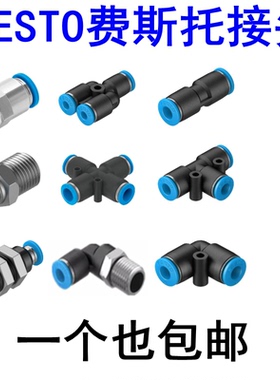 FESTO费斯托接头QS/QSL/QST/QSY/QSX/QSS-4-6-8-10-12变径8-6 6-4