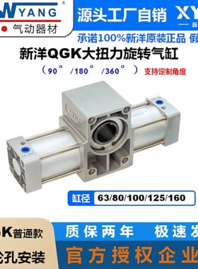 新洋同款大扭力QGK翻转回转气缸