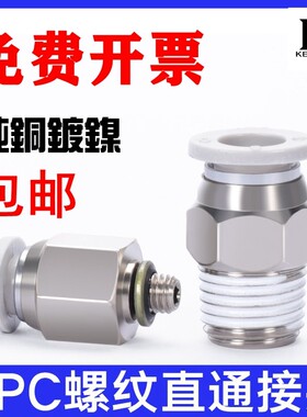 气管接头APC8-02螺纹直通PC4-M5/6-01/10-03/16/14/12-06气动快插