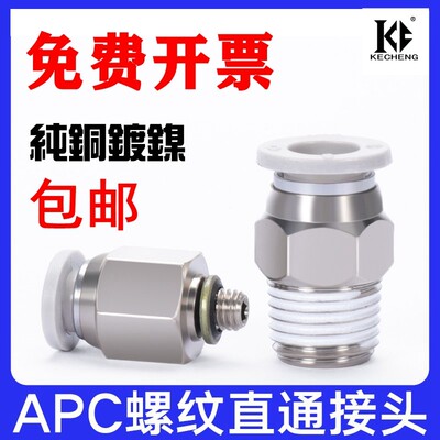 亚德客APC螺纹直通气管快插接头
