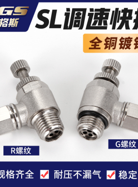 全铜镀镍金属气动快拧节流阀调速接头SL6-01/8-02/10-03/12-04/M5