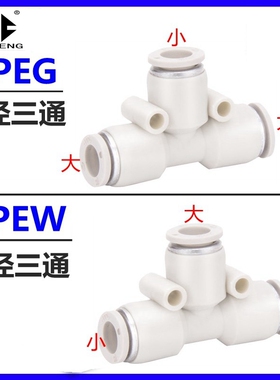 亚德客型气管快插接头T型三通变径APEG/APEW16-14-12-10-8-6-4MM
