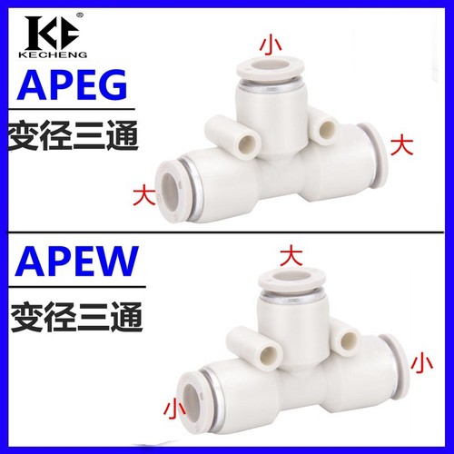 亚德客APEG三通变径接头APEW8-6