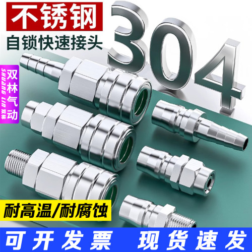 304不锈钢C式自锁接头空压机公母