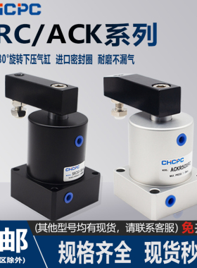 气动小型气缸90度180旋转夹紧SRC25转角下压ACK32/40/50/63*90R/L