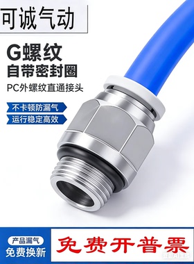 气管G螺纹直通接头PC8-G02气动快插6-G01/10-G03带密封圈PC12-G04