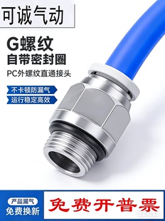 G03带密封圈PC12 气管G螺纹直通接头PC8 G01 G04 G02气动快插6