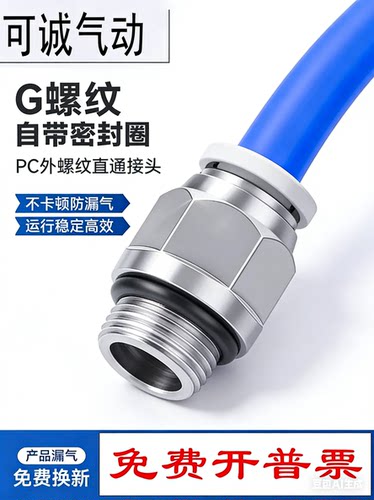 PC气动G螺纹插气管接头带密封圈