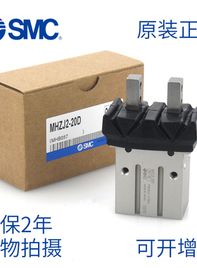 SMC原装带防尘罩气动夹爪手指气缸MHZJ2-10D-16D-20D-25D-32D
