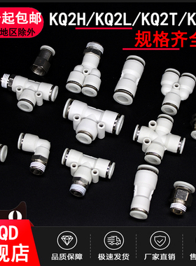 气动气管直通二三通快插接头KQ2T/KQ2U/KQ2L/KQ2H04/06/08/10-00