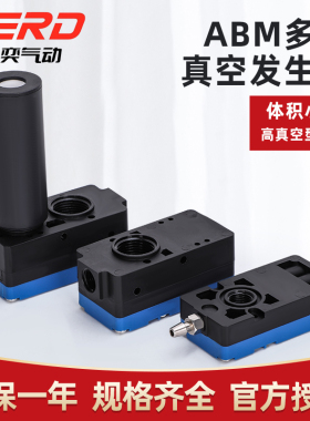 ABX迷你大流量多级真空发生器ABM5/10/20/30-A-B-C气动大吸力负压