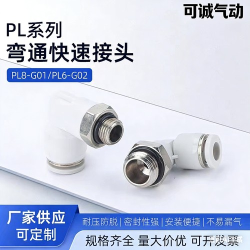 气动气管接头PLG螺纹弯头密封圈