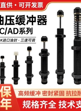 气动阻尼器液油压缓冲器AC1008/1005/1007/1210/1410/1416-2 AD25