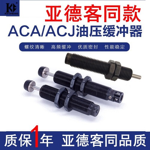 亚德客型液压缓冲减震器ACJ/ACA0806/1007/1210/1412/2025-1/2/3N - 封面