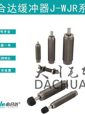 怡合达型缓冲器J-WJR01 11 0806 1007 1210 1412 2015 2525 2725