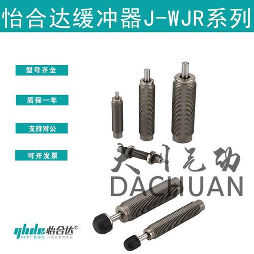 J-WJR11-1007缓冲器J-WJR01-0806