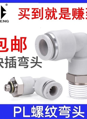 气动直角弯头气管螺纹快插接头PL4 6 8 10 12 16-M5-01-02-03-04
