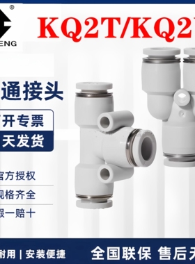 SMC气管气动快插变径等径T三通KQ2U/KQ2T04-06-08-10-12-00A接头