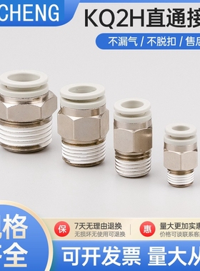 KJH04-M3气动插气管螺纹直通接头KQ2H6/8/10/12-M5-01-02-03-04AS