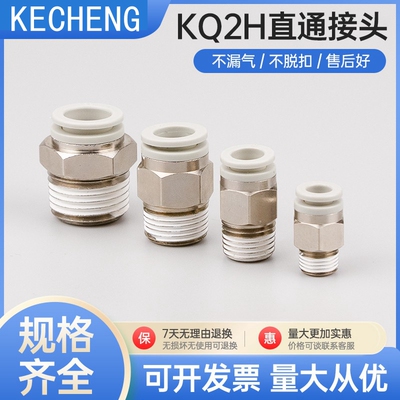 SMC插管螺纹直通快插KJH接头KQ2H