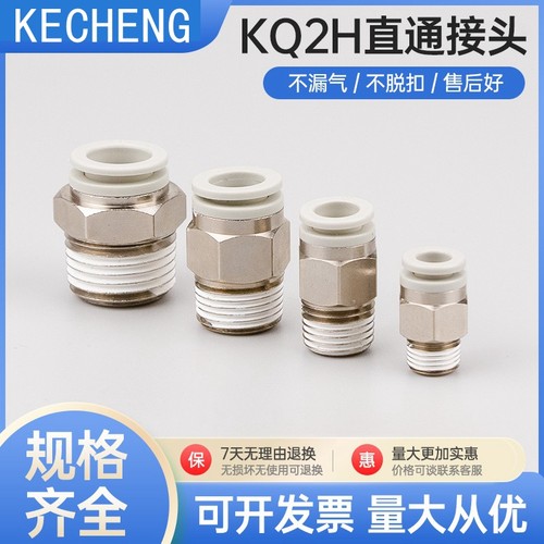 SMC插管螺纹直通快插KJH接头KQ2H