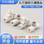 SMC型迷微型三通气管接头KJT03 01S M6螺纹 等径