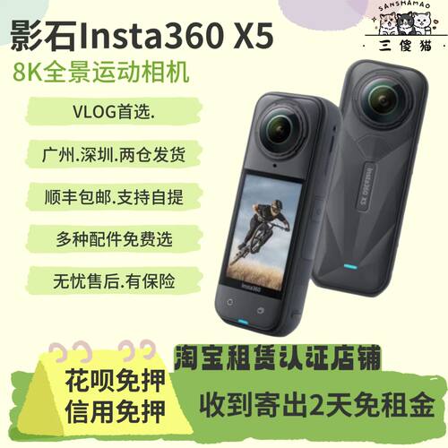 出租影石insta360 X5运动全景相机滑雪骑行高清潜水vlog相机租赁