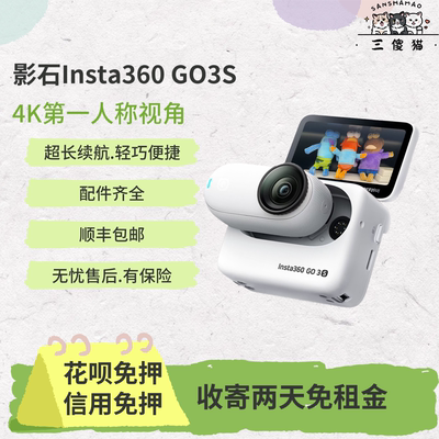 出租Insta360 GO3S影石防水防抖骑行运动相机Vlog拇指GO3相机租赁