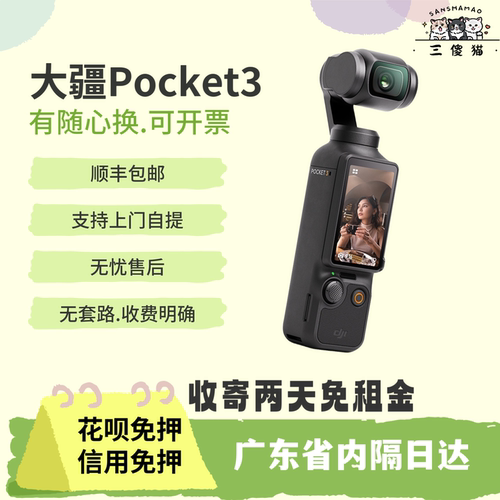 租DJI/大疆相机osmo pocket3手持云台口袋相机高清便携vlog相机