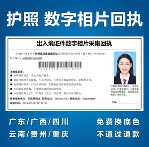 [护照照片回执出入境相片采集检测回执数码照片检测回执图像号证件]