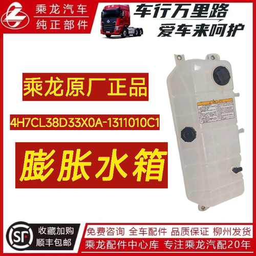 乘龙H7膨胀水箱4H7CL38D3