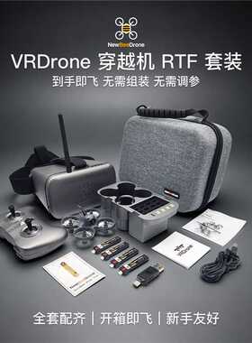 NewBeedroneVRDrone新手穿越机室内外航拍FPV到手飞穿越机RTF套装