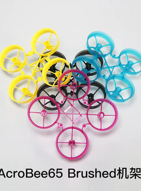 NewBeeDrone空心杯配件室内空心杯有刷65mm2寸机架蟑螂壳耐炸迷你