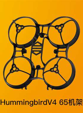 NewBeeDrone v4穿越机配件无刷四轴无刷65mm机架耐炸 彩色