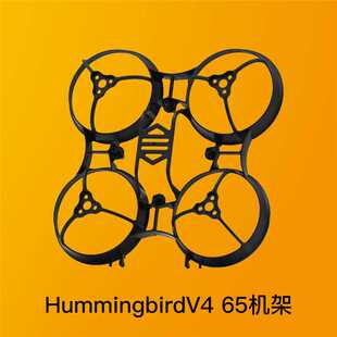 NewBeeDrone v4穿越机配件无刷四轴无刷65mm机架耐炸 彩色