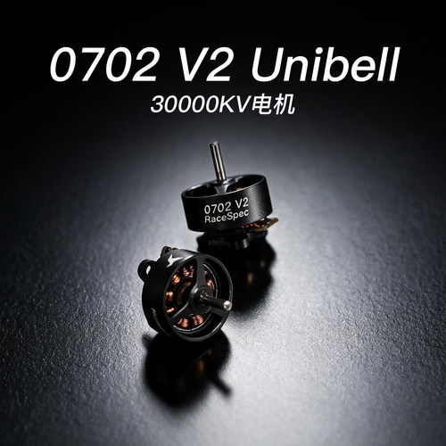 HummingBird Unibell 0702 V2 30000KV 适配V4RS穿越机电机