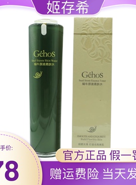 姬存希蜗牛原液柔肤水乳液两件套装补水保湿滋润紧致护肤品正品