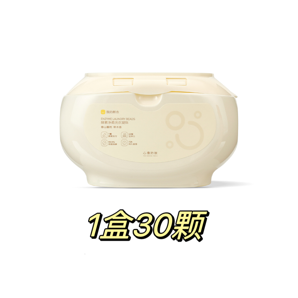 心意的我酵素净柔洗衣凝珠30颗/盒
