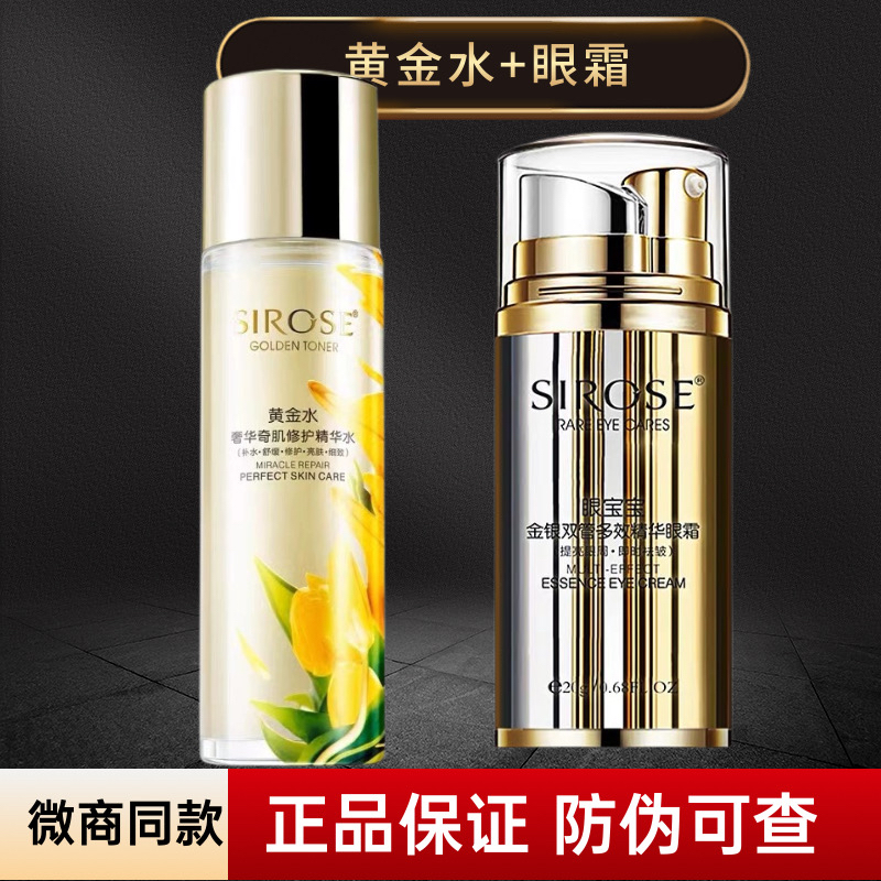 sirose宝宝金银提拉保湿双管精华