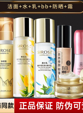白皙六件套护肤品黄金水瀑水乳白白霜摇bb小蛮腰洗面奶套装正品