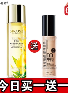 SIROSE白皙黄金水摇bb套装奢华奇肌精华水保湿水乳霜套装爽肤水