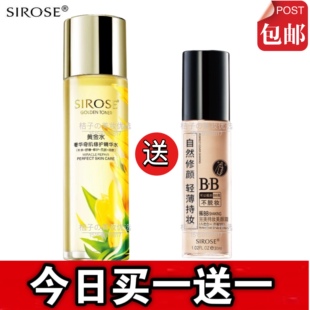 SIROSE白皙黄金水摇bb套装奢华奇肌精华水保湿水乳霜套装爽肤水