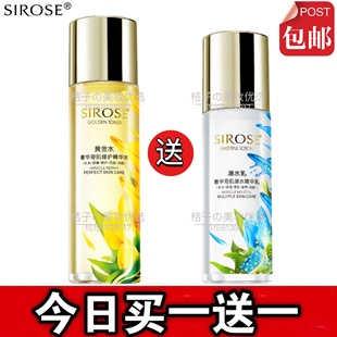SIROSE白皙黄金水瀑水乳奢华奇肌精华水保湿水乳套装爽肤水正品