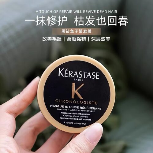 卡诗黑钻发膜75ml鱼子酱护发素200ml女毛躁干枯补水顺滑染烫受损