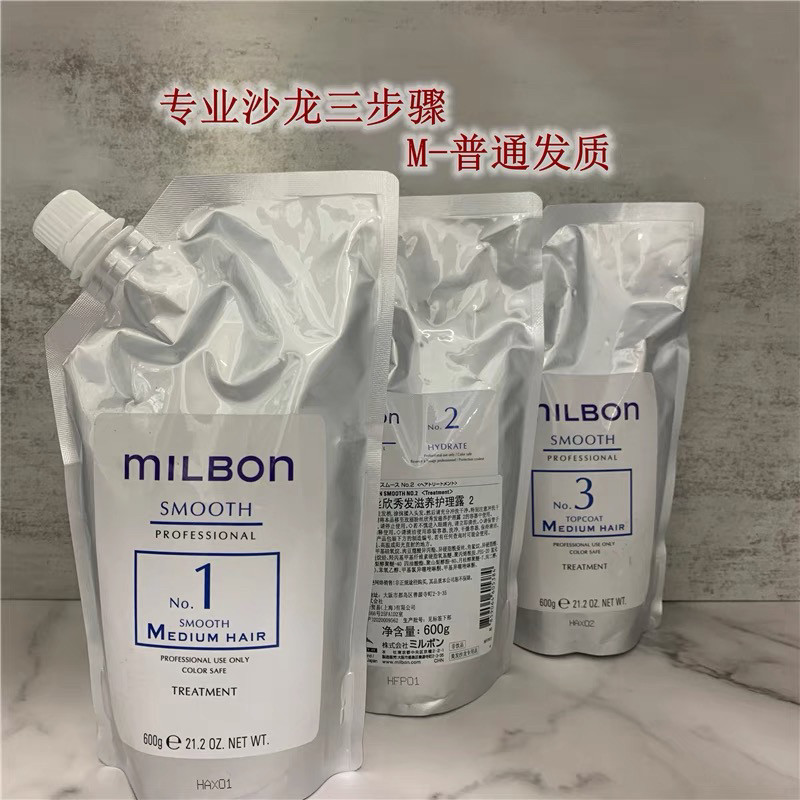 日本milbon玫丽盼全球化丝欣三部曲发膜护理三步骤护发五部曲