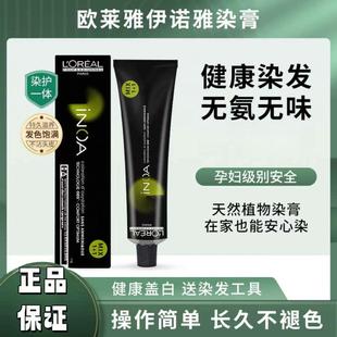 正品行货欧莱雅伊诺雅染发膏INOA染膏无氨植物染发膏孕妇可用