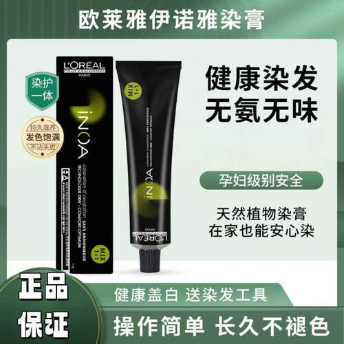 伊诺雅蜜茶棕色2024新款植物染膏