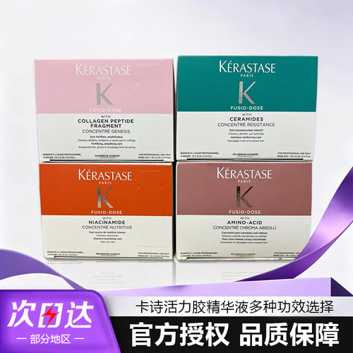卡诗活力胶精华液头发护理营养液