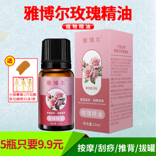 雅博尔玫瑰精油按摩刮痧开背拔罐推拿香薰按摩店美容院滋润保湿油
