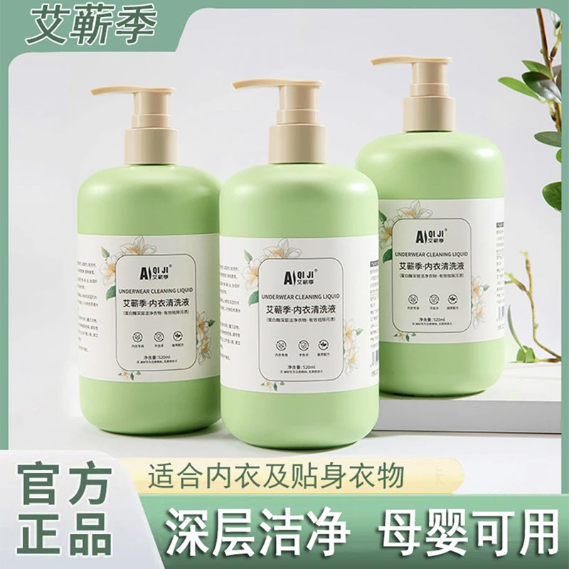 艾蕲季内衣清洗液母婴内裤贴身衣物去污血渍异味留香男女洗衣液,洗护清洁剂/卫生巾/纸/香薰,内衣洗衣液,淘宝优惠券,粉丝福利购,淘宝优惠卷